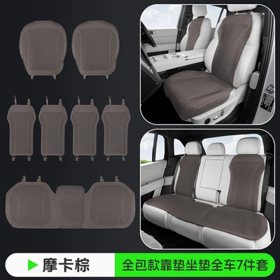 Seat cushion, seat cover, Cross-Border New Car Seat Cushion - mocha-brown-front-row-full-coverage-punch-model-full-car-7-piece-set