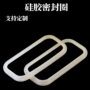 定制方形耐磨损耐高温橡胶圈