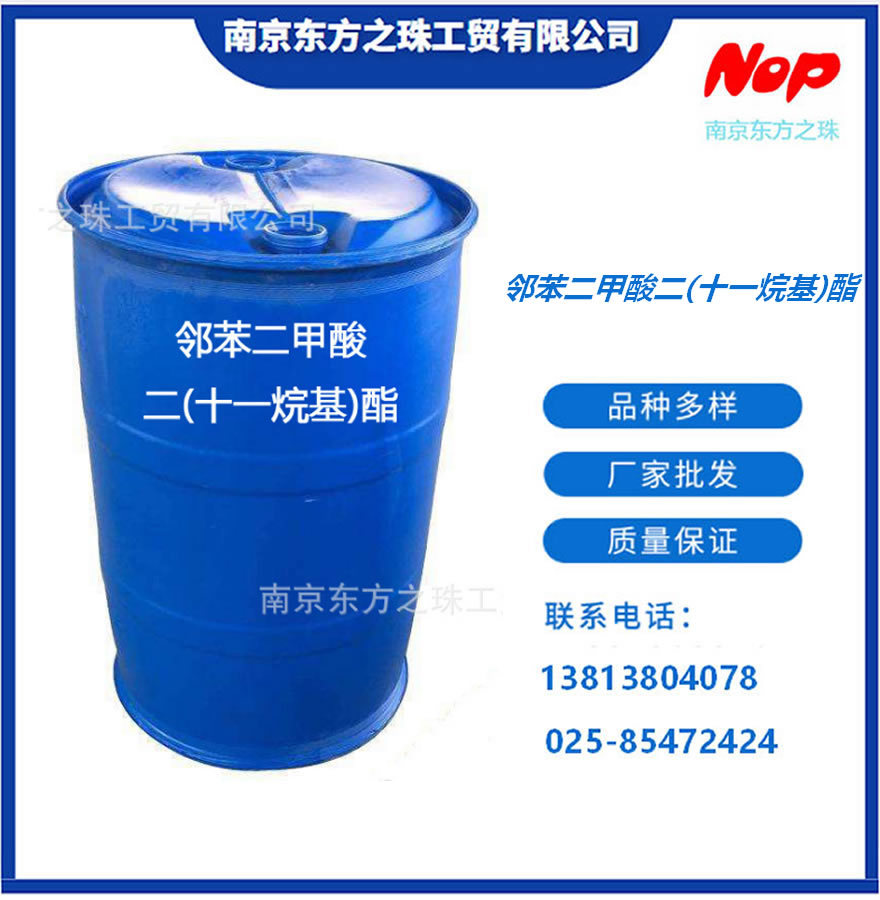 高纯度 邻苯二甲酸二(十一烷基)酯 厂家现货供应 化工原料批发