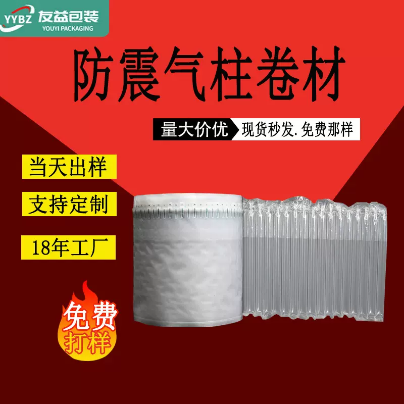 气柱袋卷材快递打包防震防撞防爆气泡膜缓冲充气气柱卷环保减震
