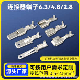 插拔式接线冷压端子铜接插件 2.8/4.8/6.3MM插簧端子线护套母接头