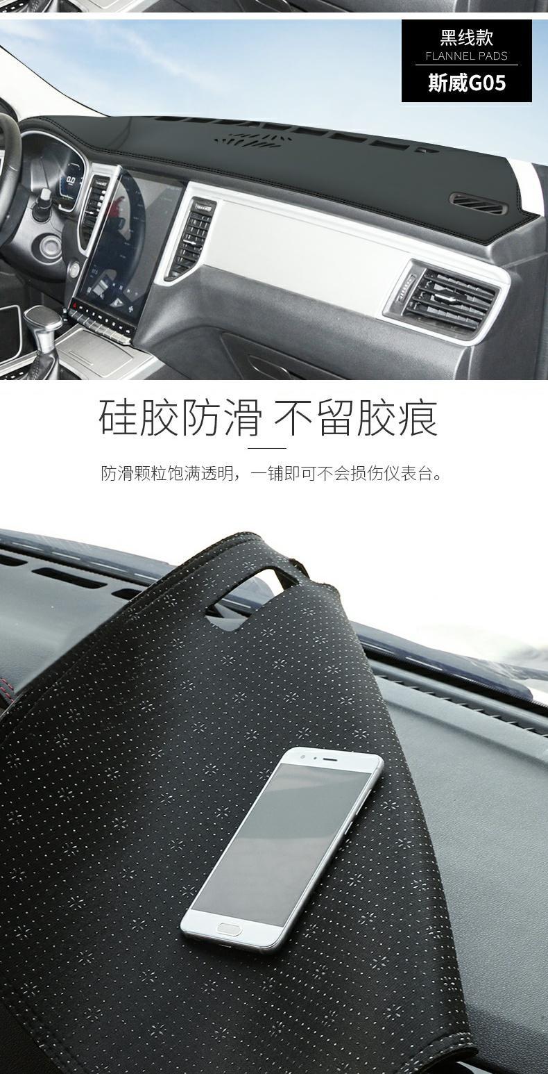 Sway G05/Pro Instrument Panel Light-Proof Mat Central Control Sun Protection Sunshade Decorative Supplies Leather Interior Modification Special