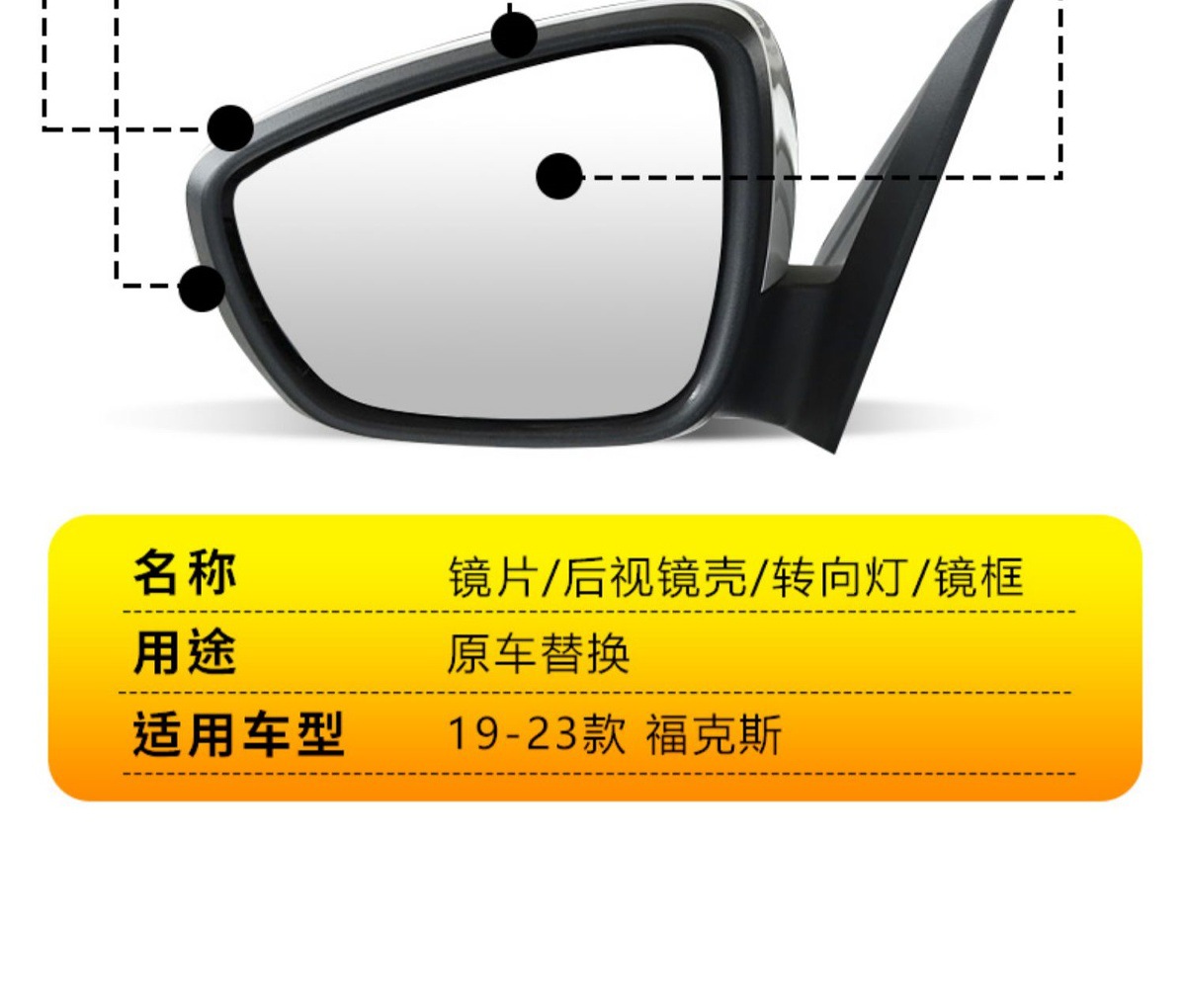 Suitable for 2019-2023 Ford Focus rearview mirror housing, reversing mirror frame, bottom shell, reflective lens, turn signal light