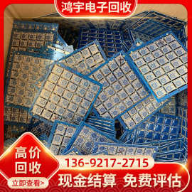 电子元器件高价pcb板回收 FPC、空pcb板回收 镀金板电子脚回收