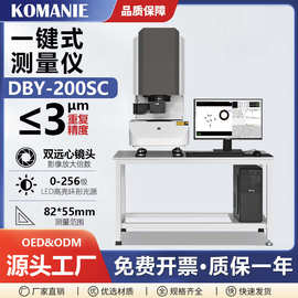 科曼尼一键式测量仪二次元平面度光学检测仪尺寸检测影像