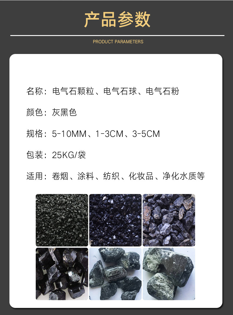 电气石详情页_02
