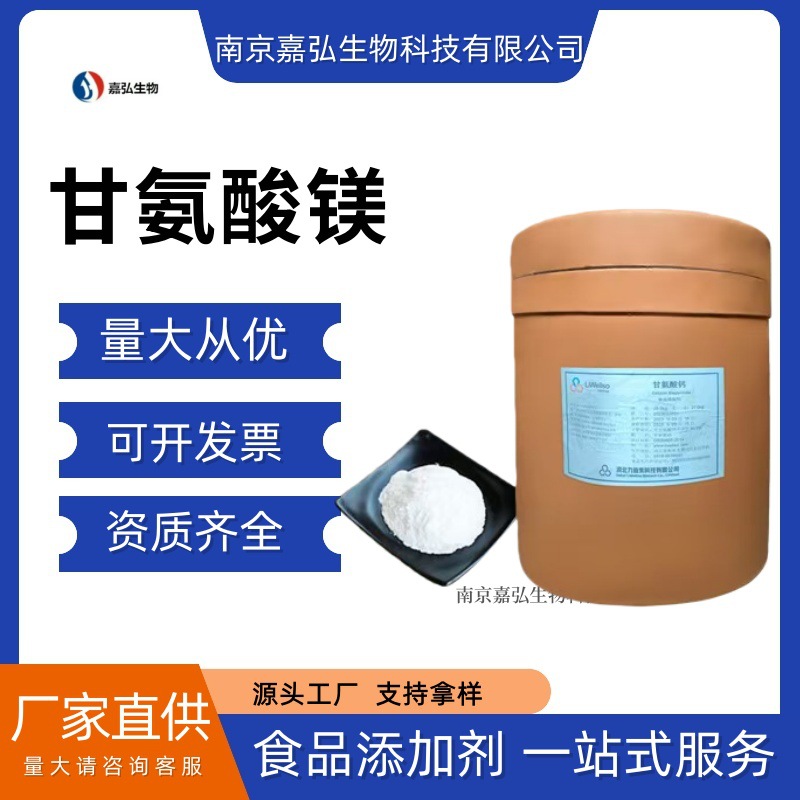 力维素食品级甘氨酸镁 甘胺酸锌 甘氨酸钙甘氨酸亚铁铜营养强化剂