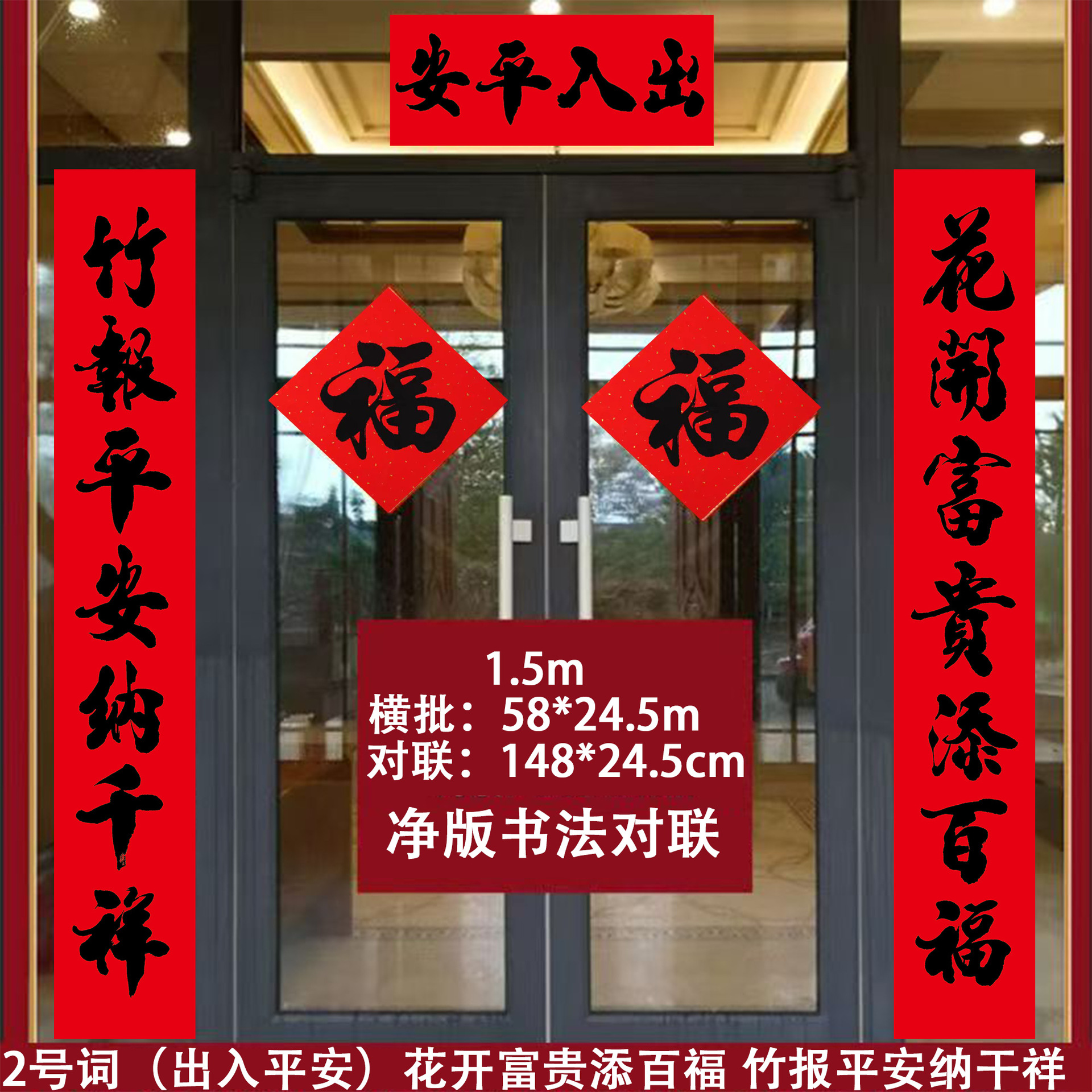 1.5M (148*24.5cm) 2번 단어 - 안전한 출입