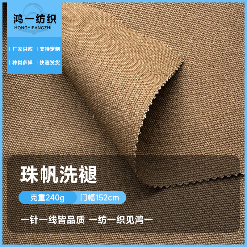 珠帆洗褪梭织棉布240克休闲外套全棉裤装男女套装等秋冬面料