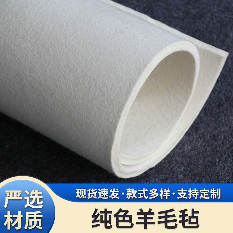 工业毛毡半细白防尘隔热吸音加厚去油厂家批发隔热降噪