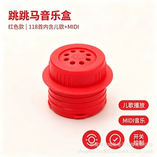 跳跳马按压发声器挤压盒IC盒儿语音IC玩具挤压电子音乐盒118首