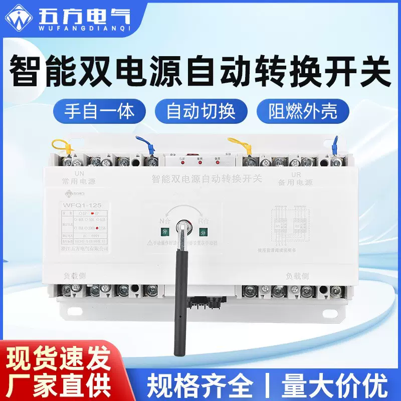 末端型双电源自动转换开关三相双路智能切换定制多功能