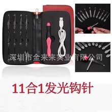 亚马逊热销LED发光充电换头钩针11合1USB充电调节亮度diy编织工具