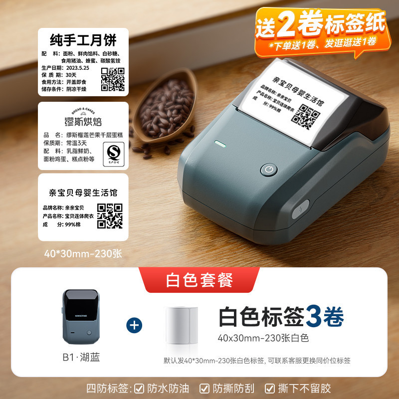 b1 食品ラベルプリンター製造日商品認定価格バーコード衣類タグサーマルプリンター|undefined