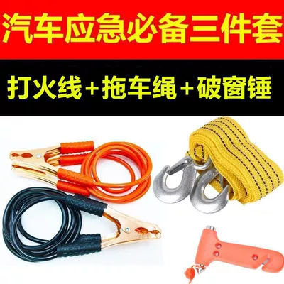 Car Emergency Supplies, Car Battery Connection Cable, Car Jumper Cables, Trailer Rope, Rescue Rope, Safety Hammer (Car on the line of fire) - three-piece-emergency-essentials-set-recommended-package