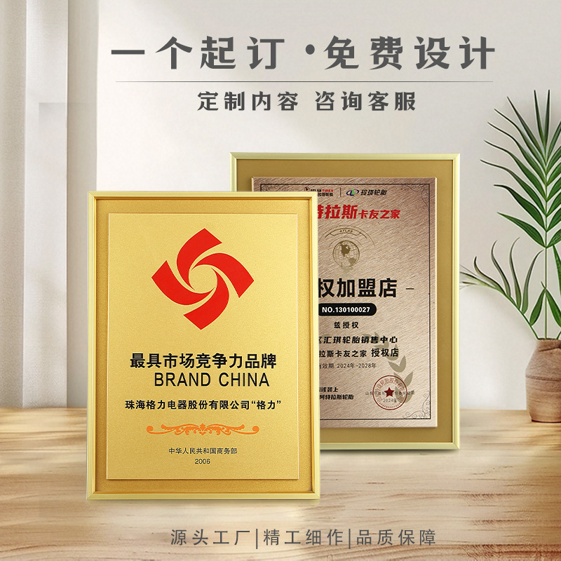 新款创意金属PVC款奖框授权牌代理商企业员工荣誉聘书定制纪念品