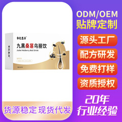 九黑桑葚乌丽饮植物饮料独立包装方便带抖音快手电商直播代发批发