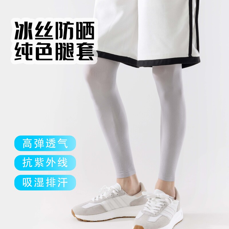 Leg Cover Sunscreen plus size Ice Silk Leg Cover Anti-UV Outdoor Loose Exlongation Ice Sleeve Unisex