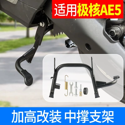 Bracket Heightening Thickeneded Middle Support – Other Electric Vehicle Accessories