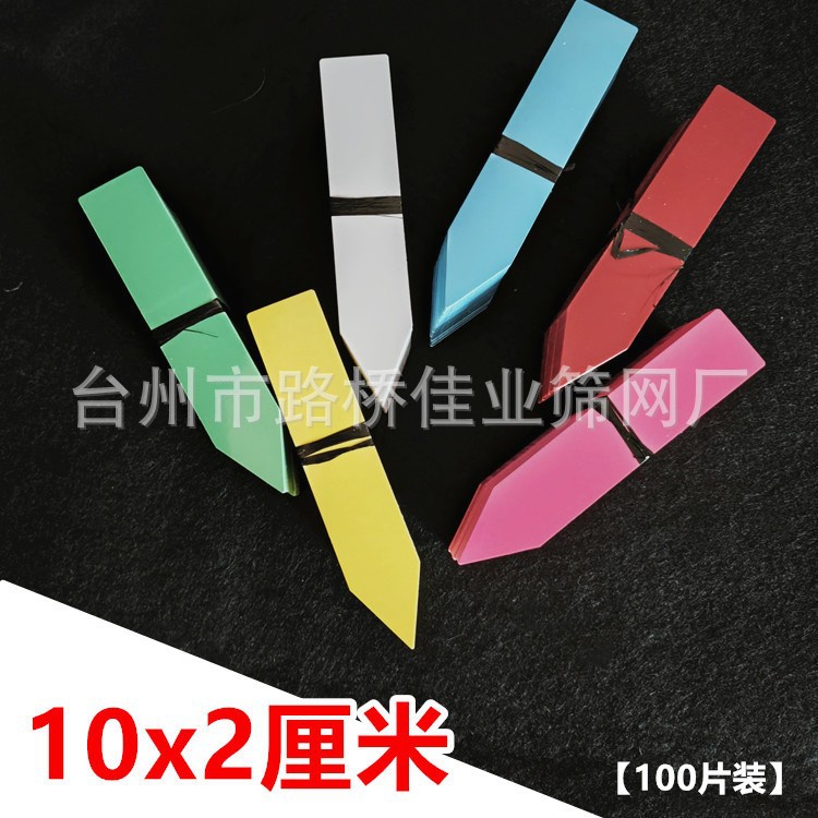 10x2厘米PVC小标签花卉园艺塑料插牌多肉标签防水植物一字标签牌