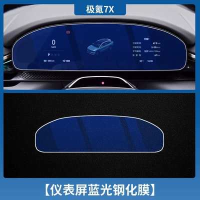 7X Central Control Screen Film Car interior film - jiaoyao-7x-instrument-blu-ray-tempered-film
