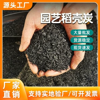 稻壳碳 钾肥花用纯草木灰肥料谷壳碳发酵腐熟肥料 厂家直销稻壳碳