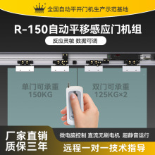 GEKRONE自動門電動玻璃門門禁機軌道全套配件S150感應平移門機組