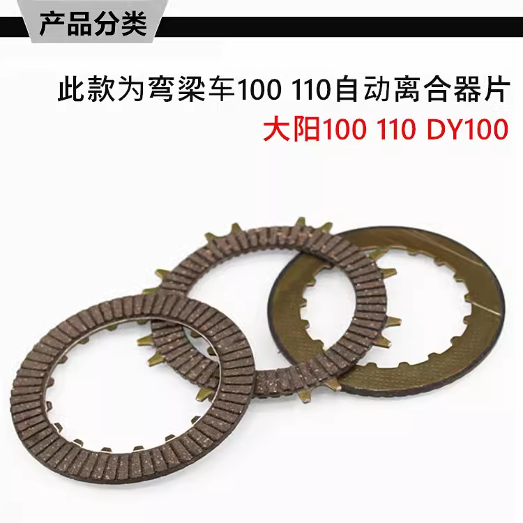 Triciclo de viga curva piezas de motocicleta de embrague de placa de hierro DAY100 110 placa de embrague automático