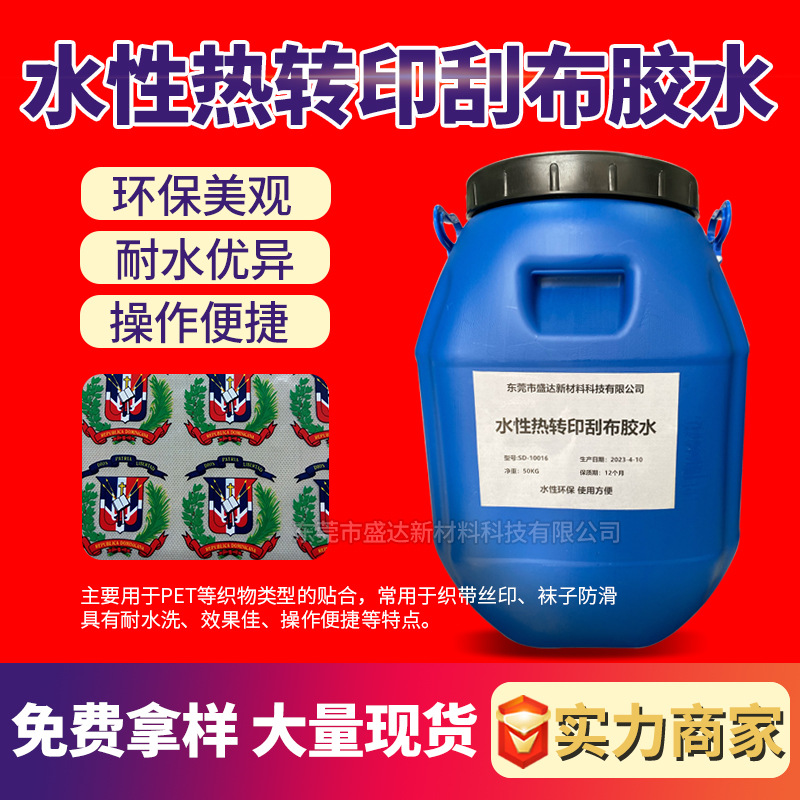 热转印刮布胶水水性丝印点胶净味环保耐高温pet转印织带丝印用胶
