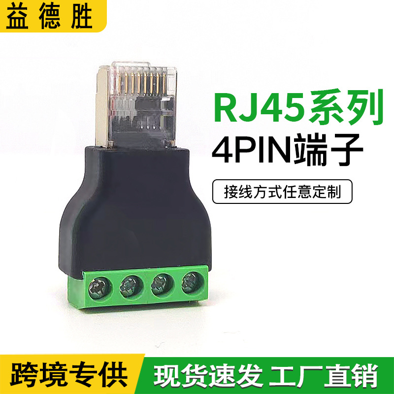 RJ45转485端子 RJ45转4位端子4pin接线端子 网络转485接线口
