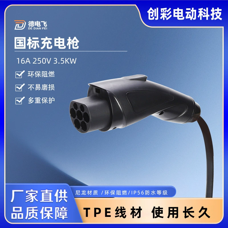 GB 16A бытовое портативное простое зарядное устройство 3,5 кВт заземляющий провод без зарядного устройства