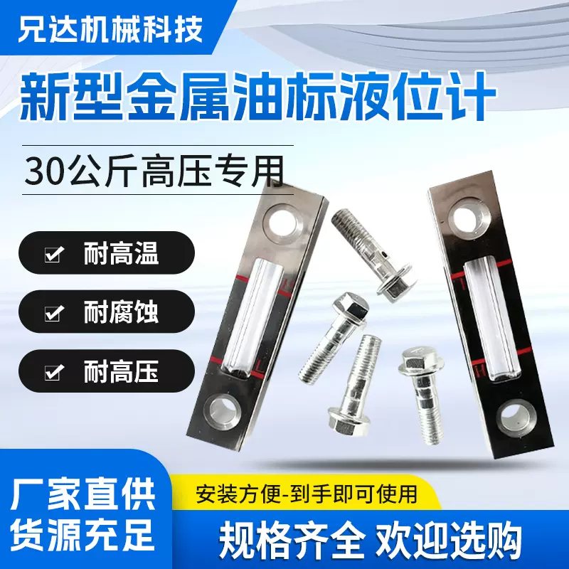 厂家供应液压配件液位计高精度液位测量液位计防裂坚固液位液温计