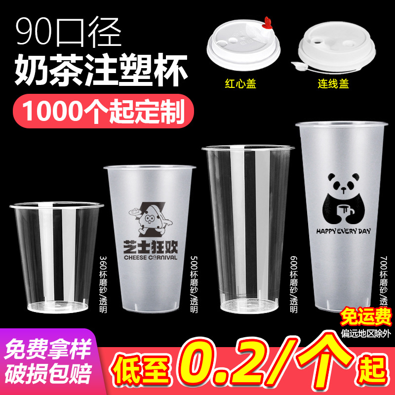 90 calibre desechable taza de té de leche comercial engrosado taza de bebida caliente y fría transparente mate moldeo por inyección taza logotipo personalizado al por mayor