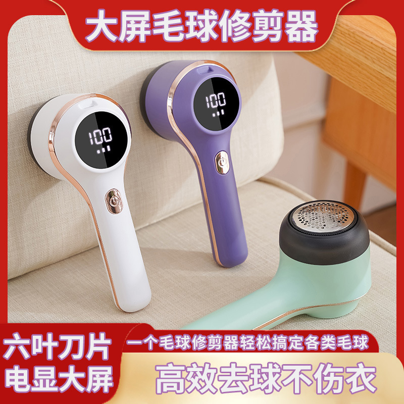 充电款数显毛球修剪器剃毛去球器除刮吸毛器衣服去毛球打毛机电动