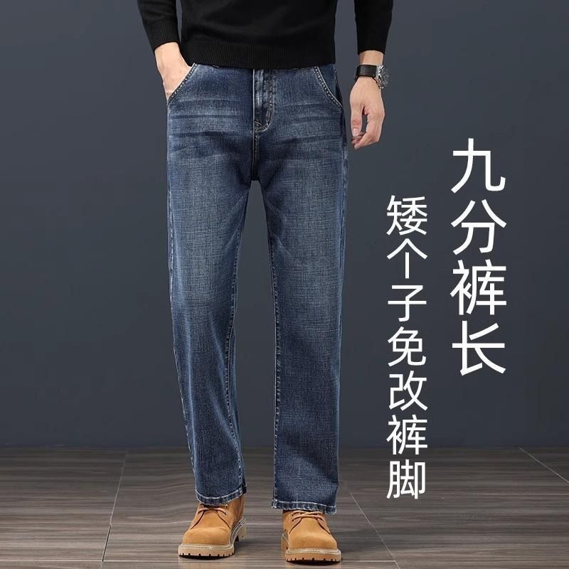 2025新款高端九分牛仔裤男士秋季弹力矮小个子宽松直筒大码九分裤