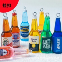 手工diy饰品书包钥匙拉链头配件挂件迷你啤酒小瓶子微缩模型摆件