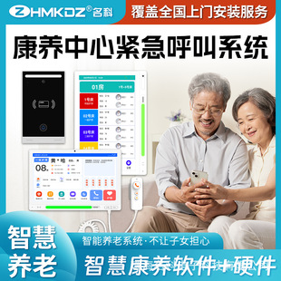 Smart ward nursing call system medical care system nurse host recuperation institution nursing home bedside pager