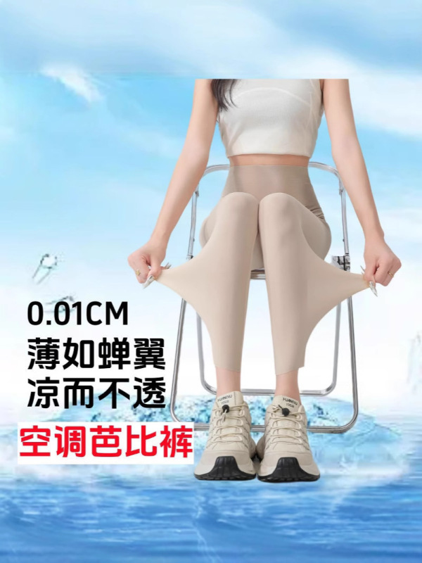 2025 夏ナイロンミルクスキンサメパンツ女性の夏のアウターウェアアイスシルク日焼け止めパンツ超薄型おなかコントロールボトミングバービーパンツ|undefined