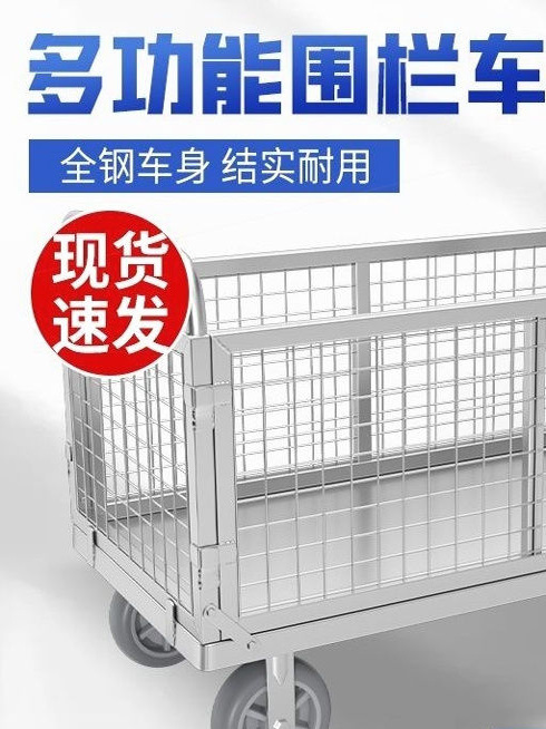 平板车带护栏手推车市拉货物流摆摊网格车中转车拉货分拣车