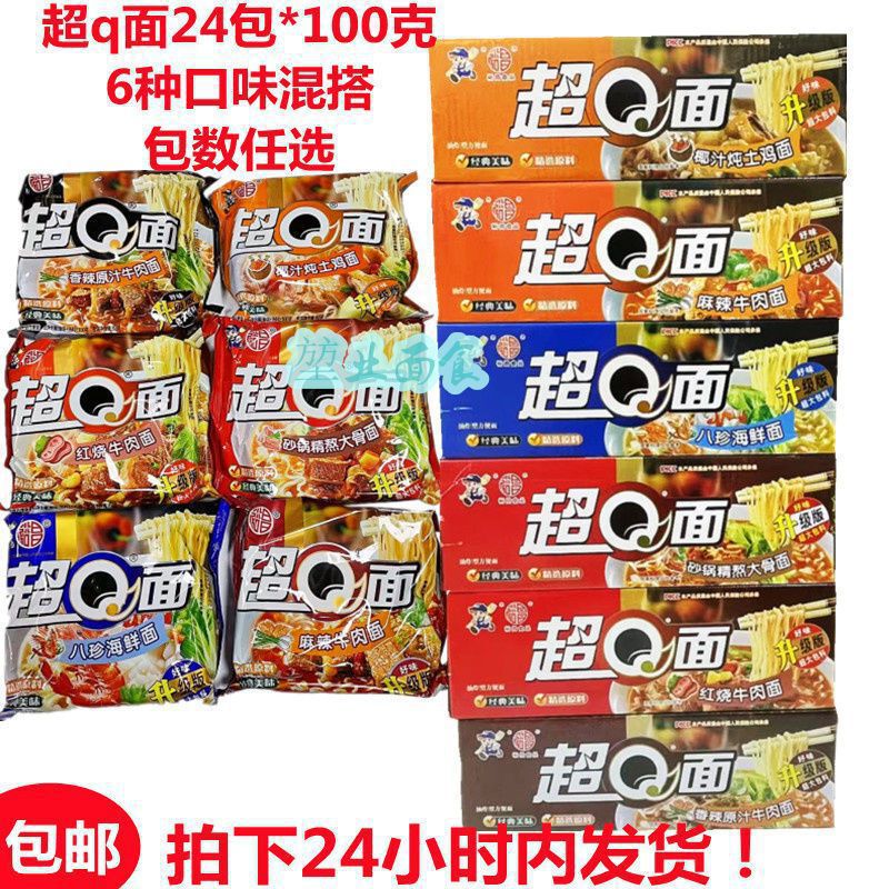 Yuchang Super Q Instant Noodles Super Q Crab Roe Noodles Twin Braised Pork Ribs Noodles Little Golden Monkey Crispy Dry Instant Noodles
