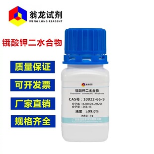 ����ԇ�����~��⛶�ˮ����|10022-66-9|&ge;99.0%|1g-5g P���w