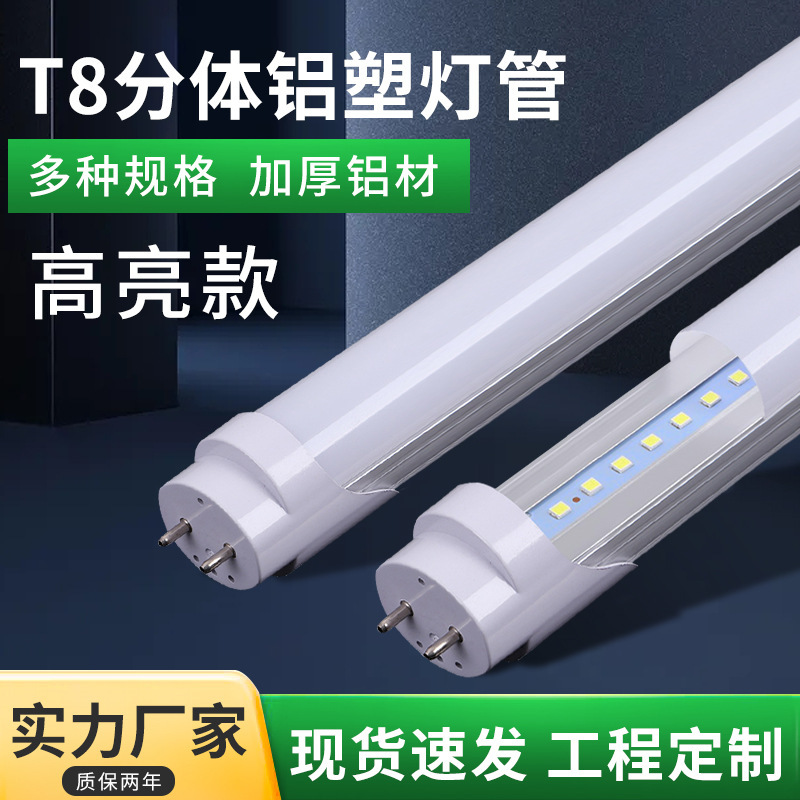 Led Split Aluminum-Plastic Lamp High-Brightness Full-Wattage Shopping Mall Supermarket Garage Single Row Double Row T8 Fluorescent Tube