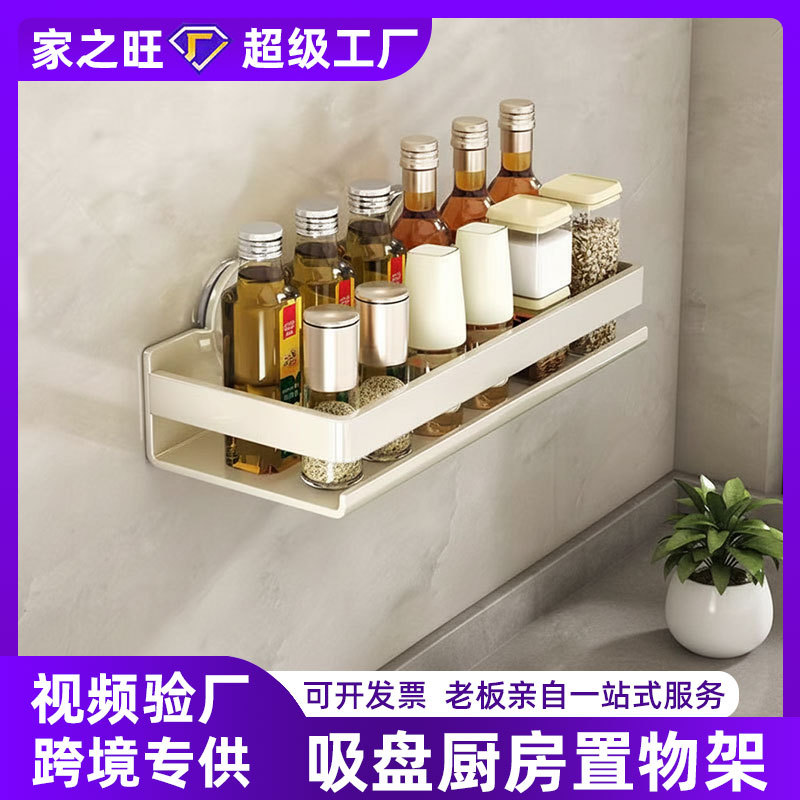 No-Drill Wall-Mounted Creative Suction Cup Storage Rack for Kitchen Spice Storage, Suitable for Bathroom and Balcony, Wholesale