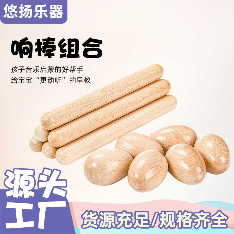 鼓棒组合儿童早教乐器奥尔夫打击乐器节奏棒光滑木质棒槌圆形鼓棒