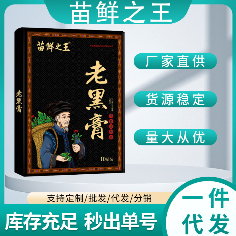 苗仙之王老河膏、抖音と同じモデル、安定供給、大量在庫、優れた価格、ドロップシッピング、丁寧な相談サービス|undefined