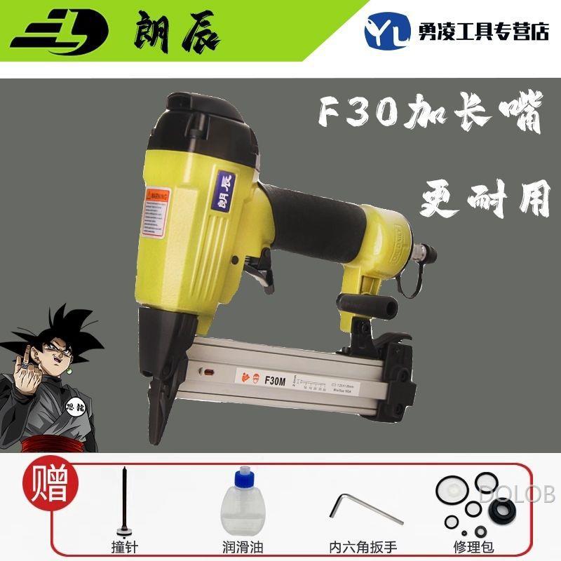朗辰F30M加长嘴直钉枪可拆卸式枪嘴设计3公分加长嘴木工气钉枪