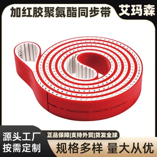 加红胶聚氨酯同步带背面红胶防滑PU传动带齿形带钢丝芯输送同步带