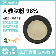 高麗人参ペプチドパウダー 98% 活性高麗人参ポリペプチド 高麗人参エキス 食品グレードのポリペプチドパウダー 在庫あり