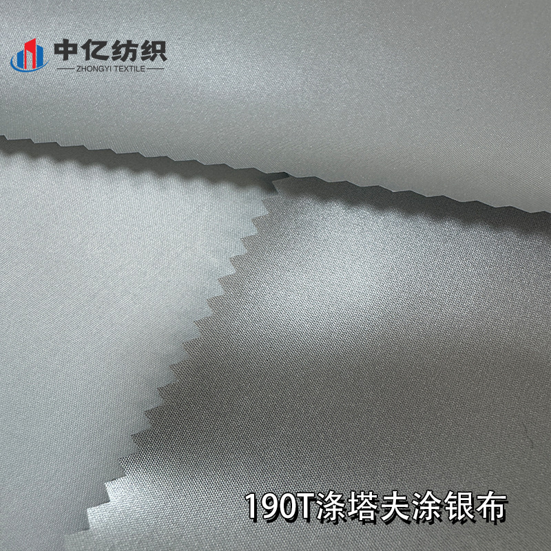 190T涤塔夫涂银布防晒遮光涤塔夫涂银面料汽车车衣户外遮阳罩批发