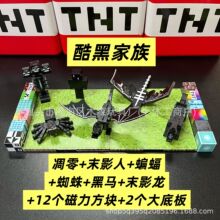 MC我的磁吸方块世界周边磁力方块积木人仔末影动物武器拼搭